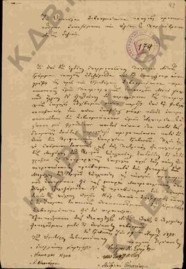 Επιστολές επί Ματθαίου Πελαγωνίας προς τον Μητροπολίτη Ευγένιο 2