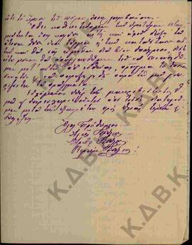 Επιστολή προς τον Μητροπολίτη Κωνστάντιο από τους Αλή, Αράφ και Κερήμ Τσέλιο όπου τον ευχαριστούν...