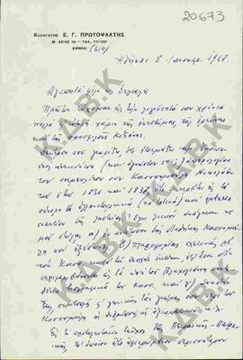 Αλληλογραφία Νικολάου Π. Δελιαλή με καθηγητή Ε.Γ. Πρωτοψάλτη