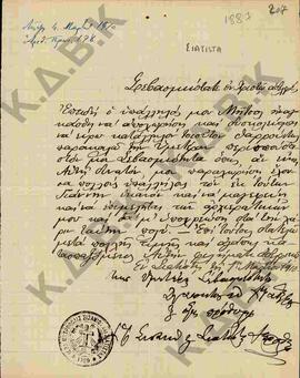 Επιστολή του Μητροπολίτη Ιερόθεου προς Κωνστάντιο για αποχώρηση του υπαλλήλου του