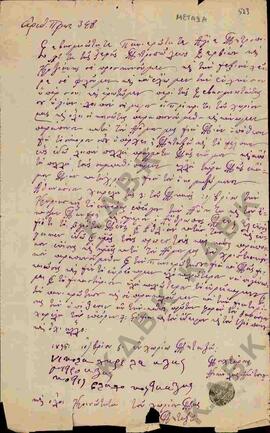 Επιστολή από την Κοινότητα του χωριού Μεταξά προς το Σεβασμιότατο Πανιερότατο Άγιο Μητροπολίτη τη...