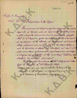 Επιστολή Μητροπολίτη Σισανίου και Σιατίστης προς τον Μητροπολίτη Κωνστάντιο για εκπαιδευτικά ζητή...