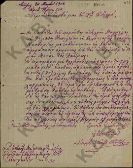 Επιστολή του Μητροπολίτη Βεροίας και Νάουσας προς Μητροπολίτη Κωνστάντιο όπου αναφέρεται ο Βαγγέλ...