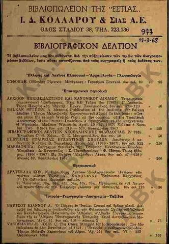 Original Ψηφιακό αντικείμενο not accessible