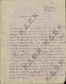 Επιστολή από τον Παπαδημήτριο Νικολάου και τον Νικόλαο Αλβακιτόπουλο, σχετικά με τη λήξη της τριε...