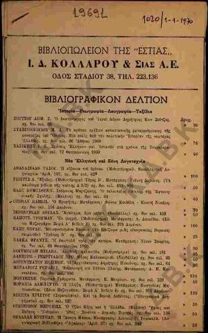 Original Ψηφιακό αντικείμενο not accessible