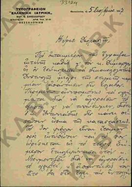 Επιστολή του Μαρ. Σακελλαρίδη με αποδέκτη τον Ν. Δελιαλή με θέμα την εκταμίευση του προβλεπόμενου...