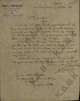 Επιστολή προς τον Μητροπολίτη Κωνστάντιο από τον Γεώργιο Ι. Σεϊτανίδη όπου του ζητάει να συναινέσ...