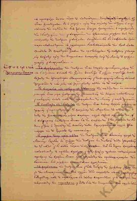 Επιστολή του Γεωργίου Ζαχίδη προς τον Μητροπολίτη Κωνστάντιο- Ιστορία της Τσαριτσάνης   05