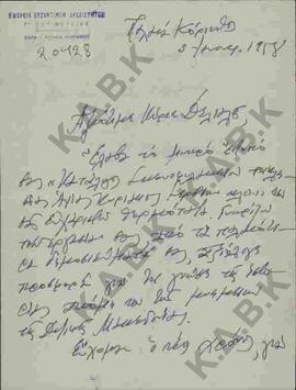 Επιστολή του κ. Πάλλα προς τον Ν.Π. Δελιαλή σχετικά με αποστολή έντυπου υλικού