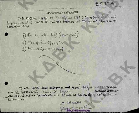 Original Ψηφιακό αντικείμενο not accessible