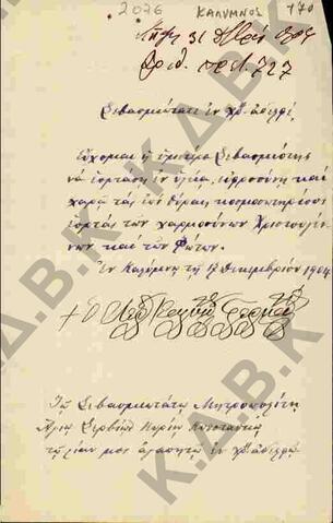 Original Ψηφιακό αντικείμενο not accessible
