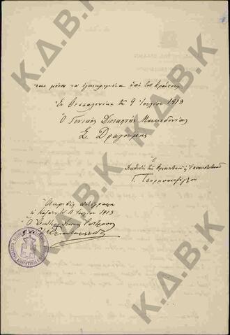 Original Ψηφιακό αντικείμενο not accessible